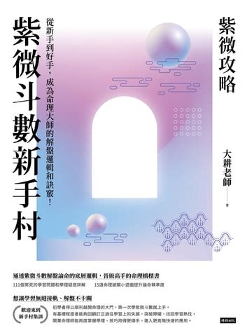 紫微斗數如何解盤|大耕老師教學日誌：初學者突破解盤的技巧一 〜找出自己的。